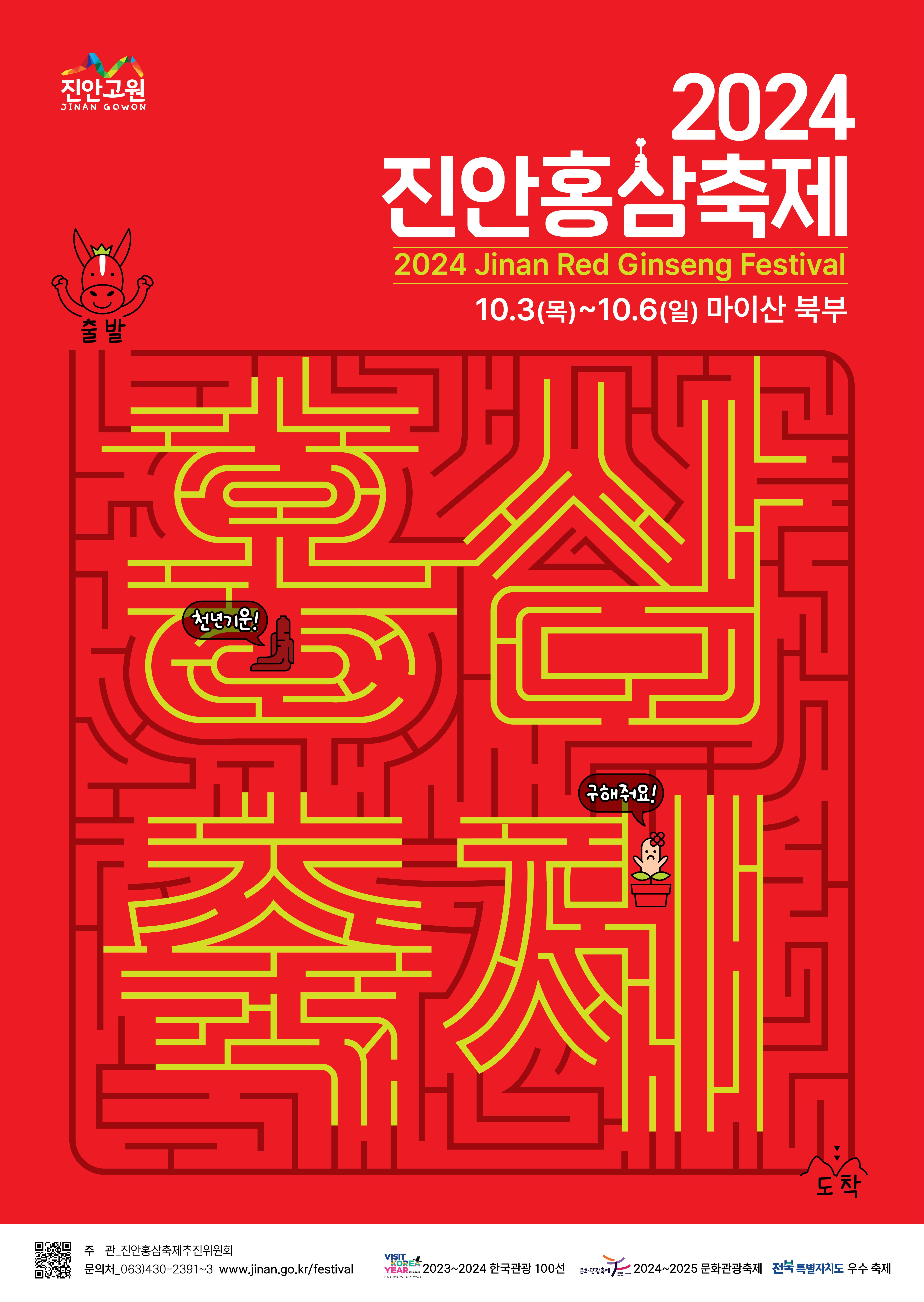 진안홍삼축제 이미지