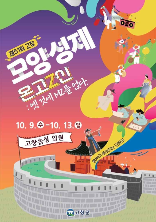고창모양성제 이미지