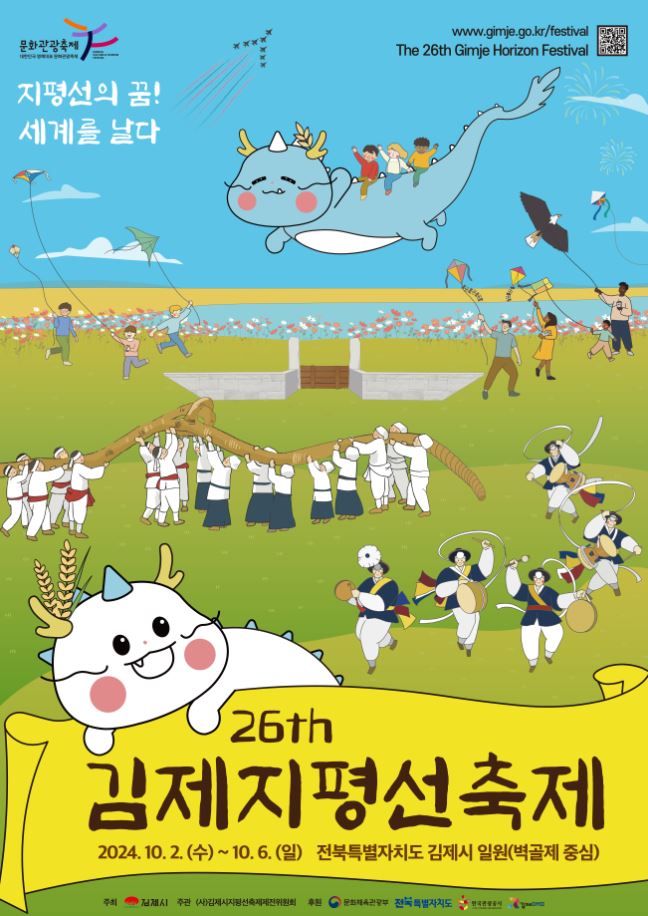 김제지평선축제 이미지