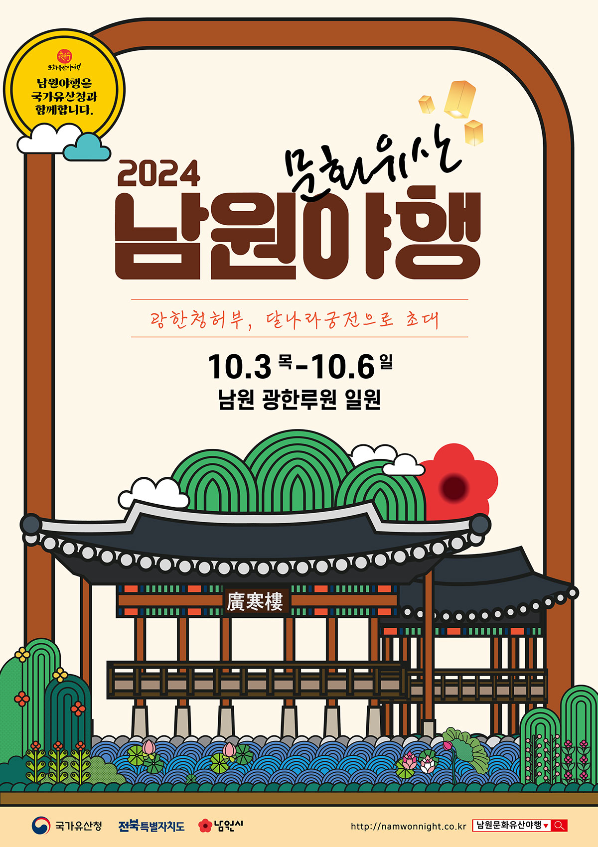 남원문화유산야행 대체 이미지
