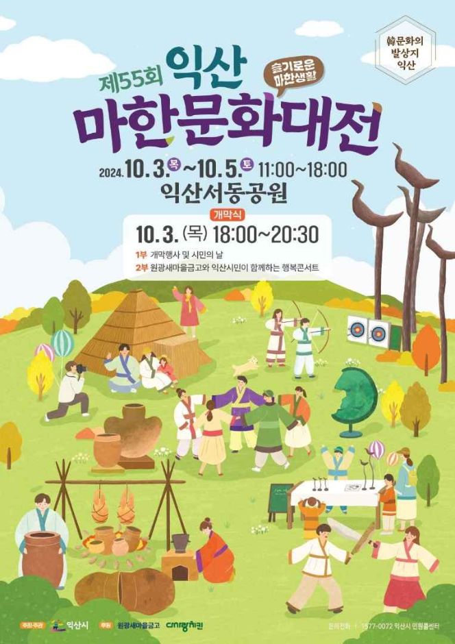 익산 마한문화대전 이미지