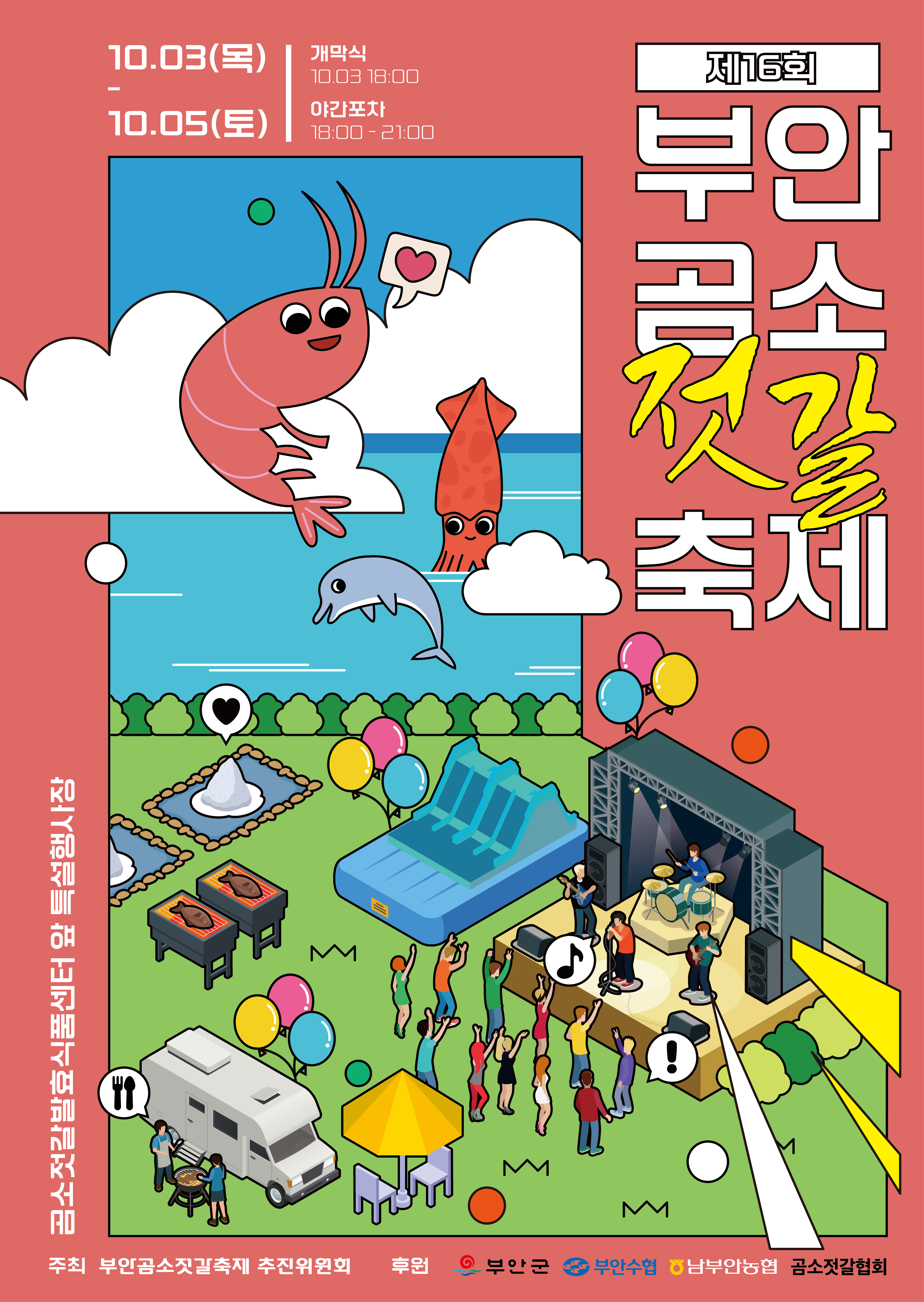 부안곰소젓갈축제 이미지