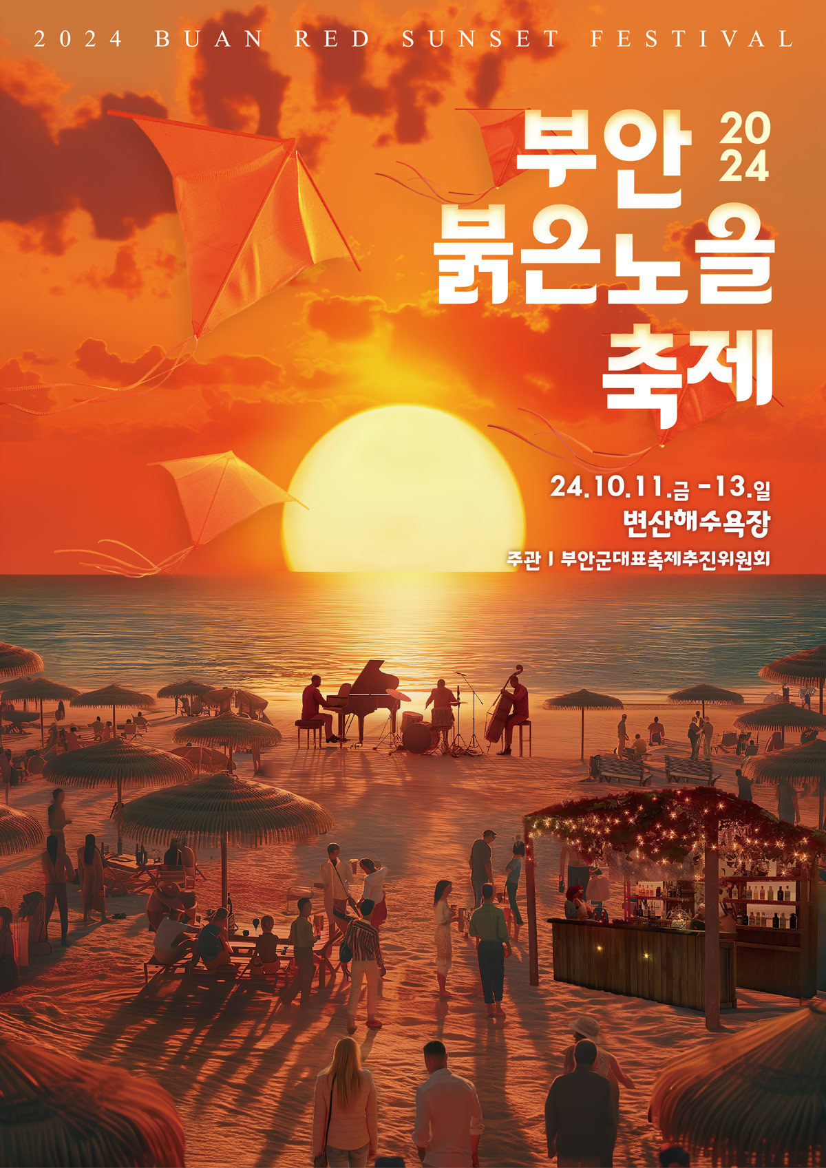 부안붉은노을축제 이미지