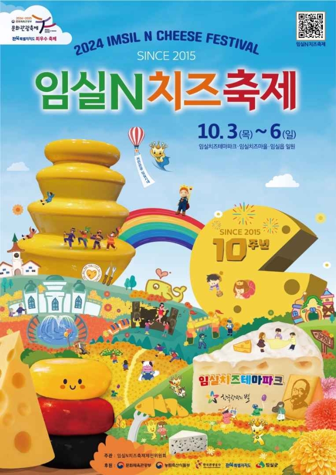 임실N치즈축제 이미지