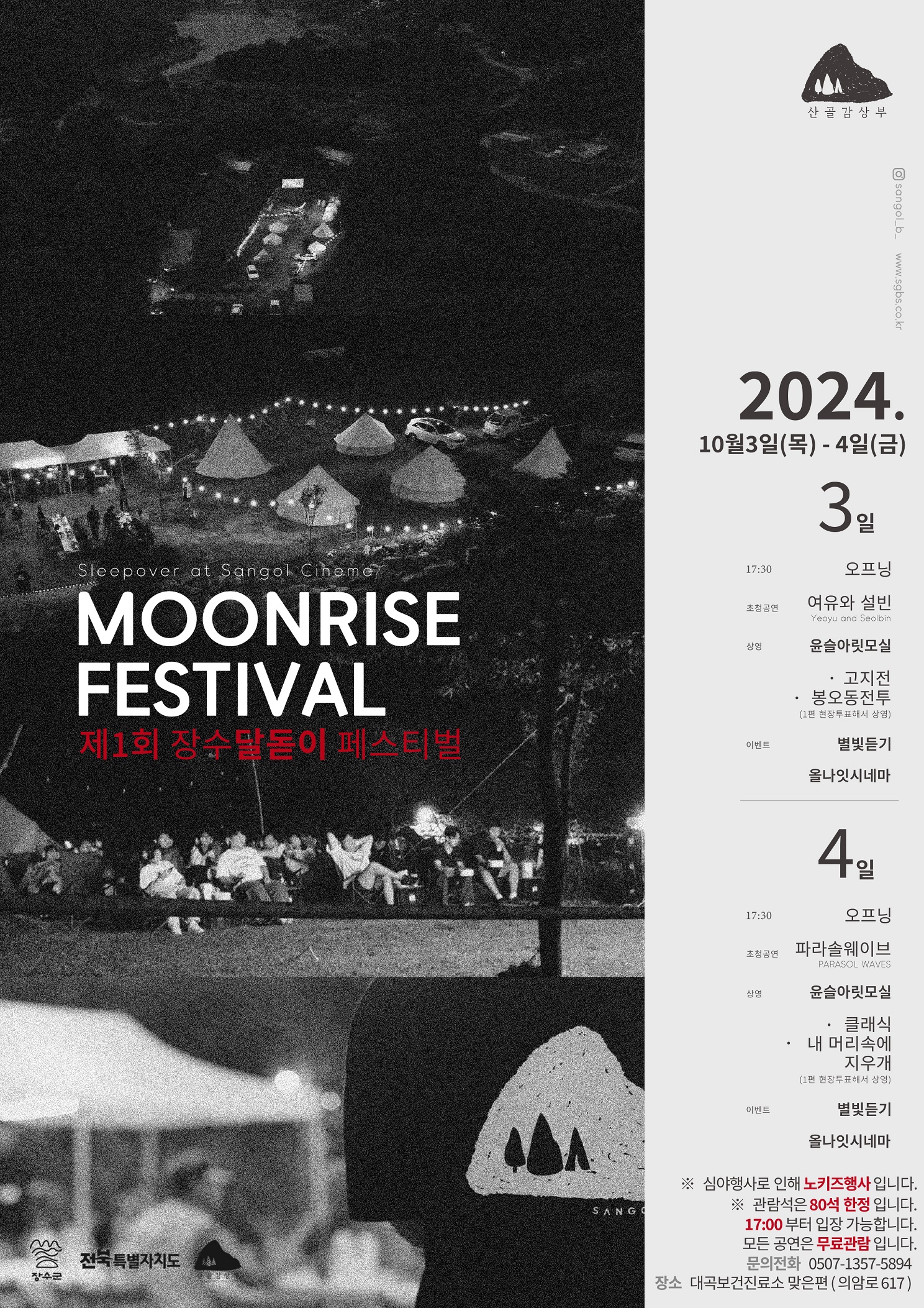 제 1회 달돋이 시네마 페스티벌 이미지
